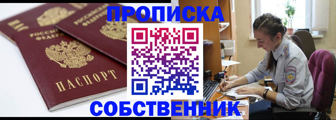 регистрация в Свободном